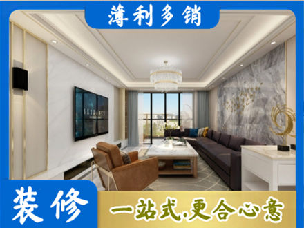 青阳县装修新房
