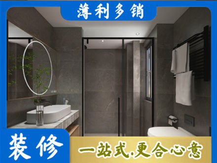 青阳县洗浴间装修